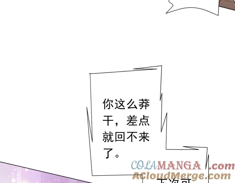 《全球惊悚：开局万亿冥币》第122话 老同学的消息？ 第101页