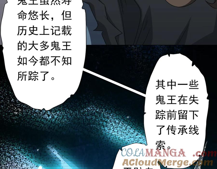 《全球惊悚：开局万亿冥币》第122话 老同学的消息？ 第17页
