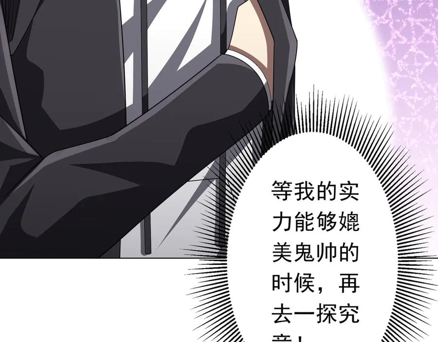 《全球惊悚：开局万亿冥币》第122话 老同学的消息？ 第58页