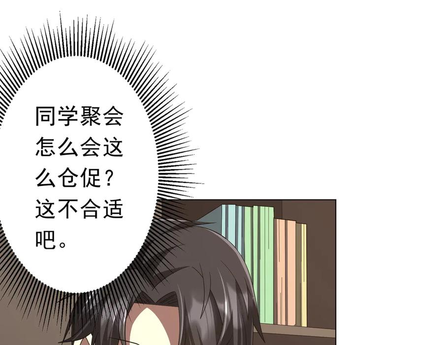 《全球惊悚：开局万亿冥币》第122话 老同学的消息？ 第135页