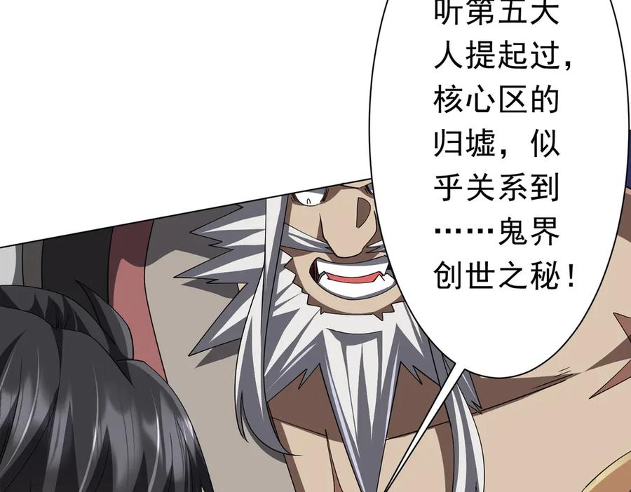 《全球惊悚：开局万亿冥币》第122话 老同学的消息？ 第43页
