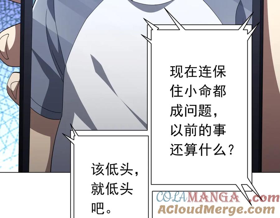 《全球惊悚：开局万亿冥币》第122话 老同学的消息？ 第157页