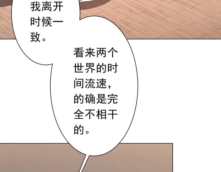 《全球惊悚：开局万亿冥币》第122话 老同学的消息？ 第87页