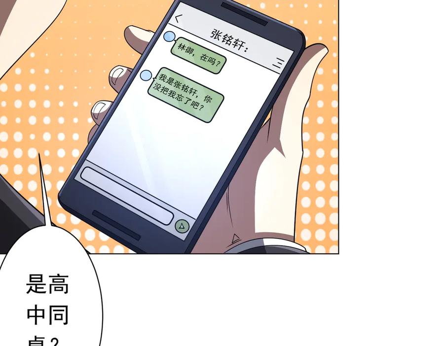 《全球惊悚：开局万亿冥币》第122话 老同学的消息？ 第128页