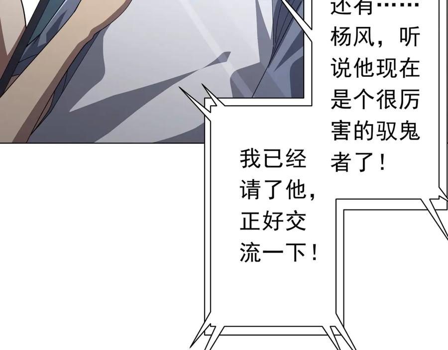 《全球惊悚：开局万亿冥币》第122话 老同学的消息？ 第150页