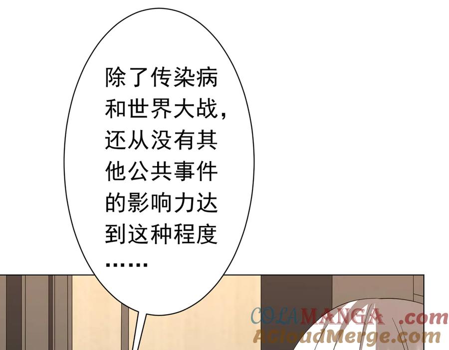 《全球惊悚：开局万亿冥币》第122话 老同学的消息？ 第113页
