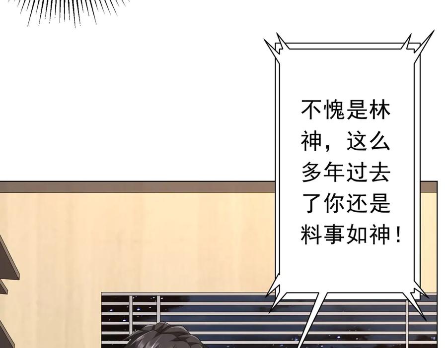 《全球惊悚：开局万亿冥币》第122话 老同学的消息？ 第140页