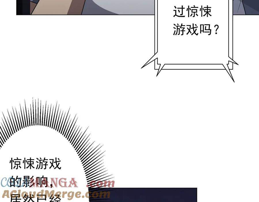 《全球惊悚：开局万亿冥币》第122话 老同学的消息？ 第145页