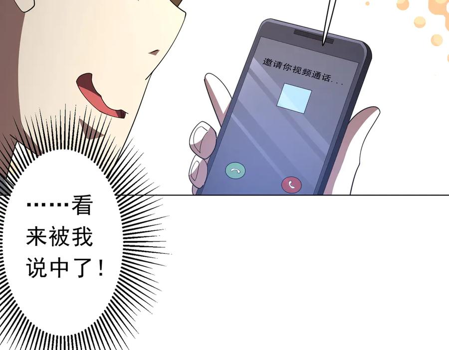 《全球惊悚：开局万亿冥币》第122话 老同学的消息？ 第139页