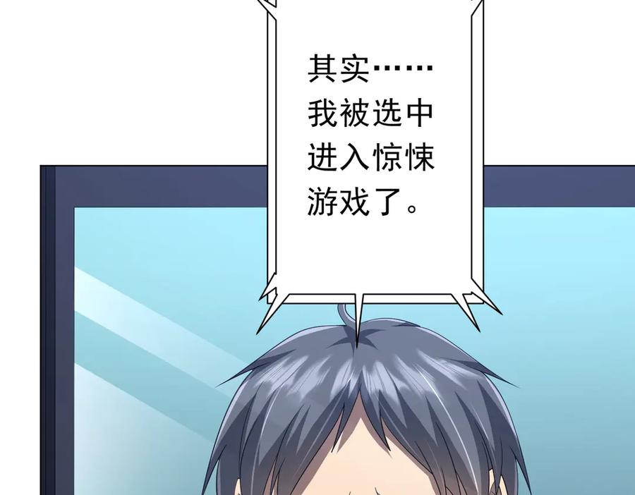 《全球惊悚：开局万亿冥币》第122话 老同学的消息？ 第143页