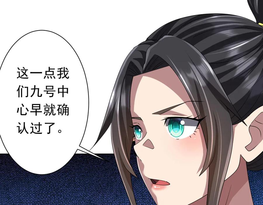 《全球惊悚：开局万亿冥币》第122话 老同学的消息？ 第90页