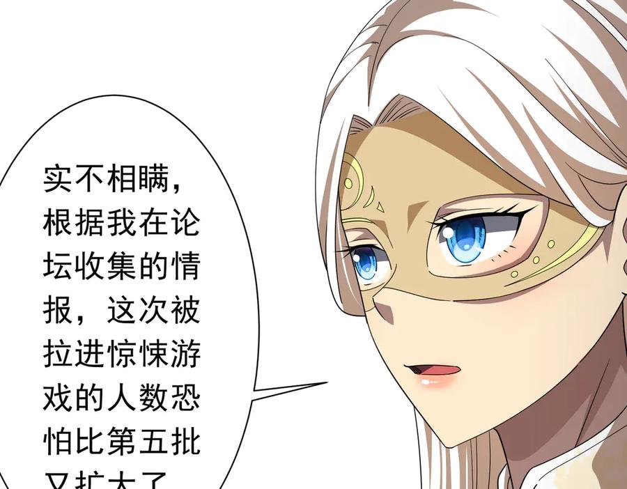 《全球惊悚：开局万亿冥币》第122话 老同学的消息？ 第110页