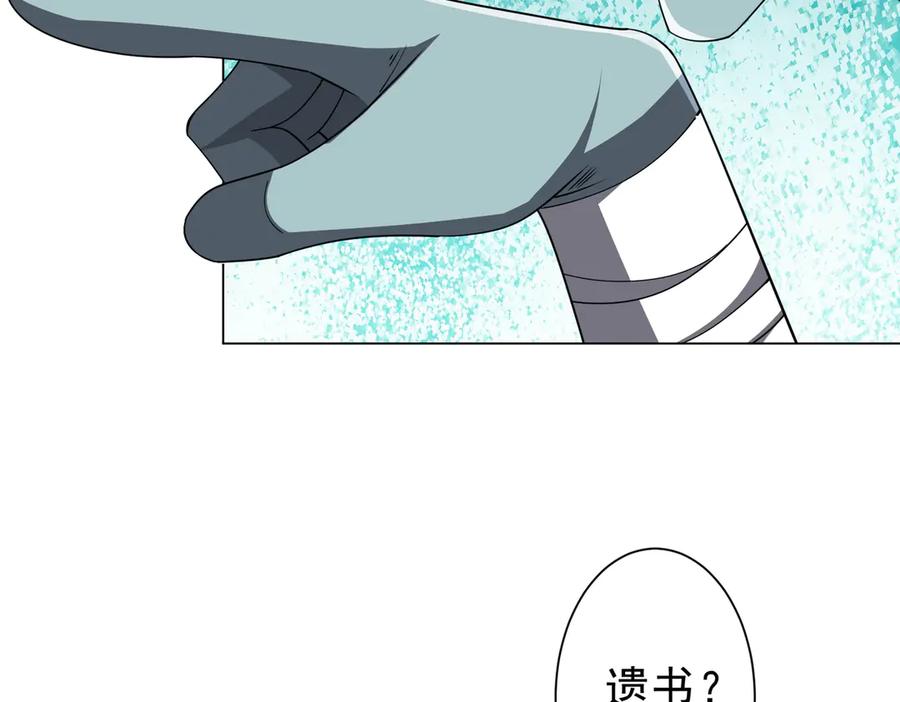 《全球惊悚：开局万亿冥币》第122话 老同学的消息？ 第14页