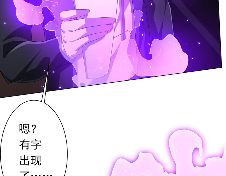 《全球惊悚：开局万亿冥币》第122话 老同学的消息？ 第30页
