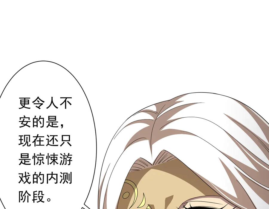 《全球惊悚：开局万亿冥币》第122话 老同学的消息？ 第116页