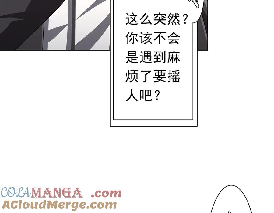 《全球惊悚：开局万亿冥币》第122话 老同学的消息？ 第137页