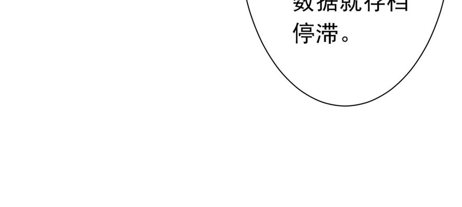 《全球惊悚：开局万亿冥币》第122话 老同学的消息？ 第92页