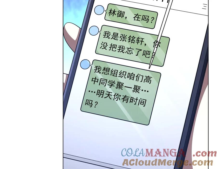 《全球惊悚：开局万亿冥币》第122话 老同学的消息？ 第133页