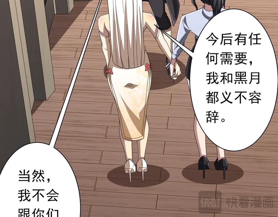 《全球惊悚：开局万亿冥币》第122话 老同学的消息？ 第106页