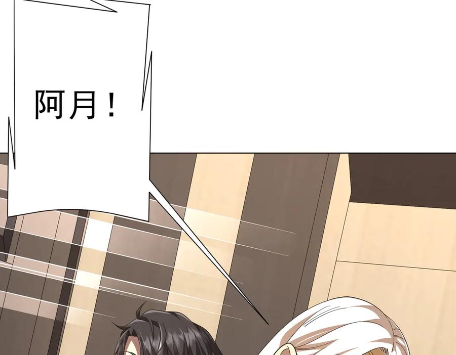 《全球惊悚：开局万亿冥币》第122话 老同学的消息？ 第98页