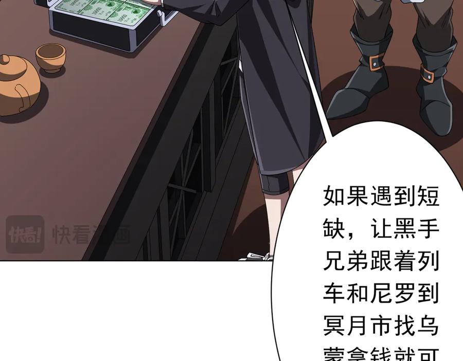 《全球惊悚：开局万亿冥币》第122话 老同学的消息？ 第64页