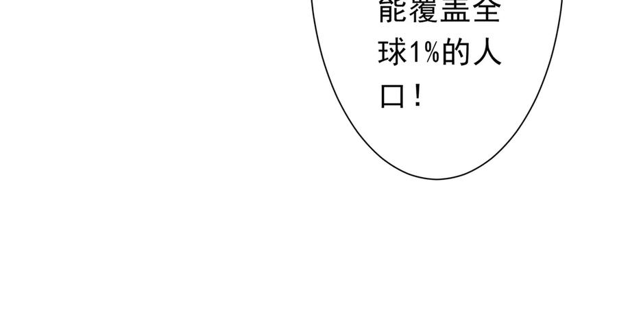 《全球惊悚：开局万亿冥币》第122话 老同学的消息？ 第112页