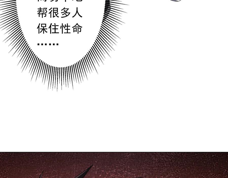 《全球惊悚：开局万亿冥币》第122话 老同学的消息？ 第164页