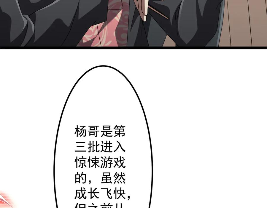《全球惊悚：开局万亿冥币》第123话 有人冒充酆都大帝？ 第102页