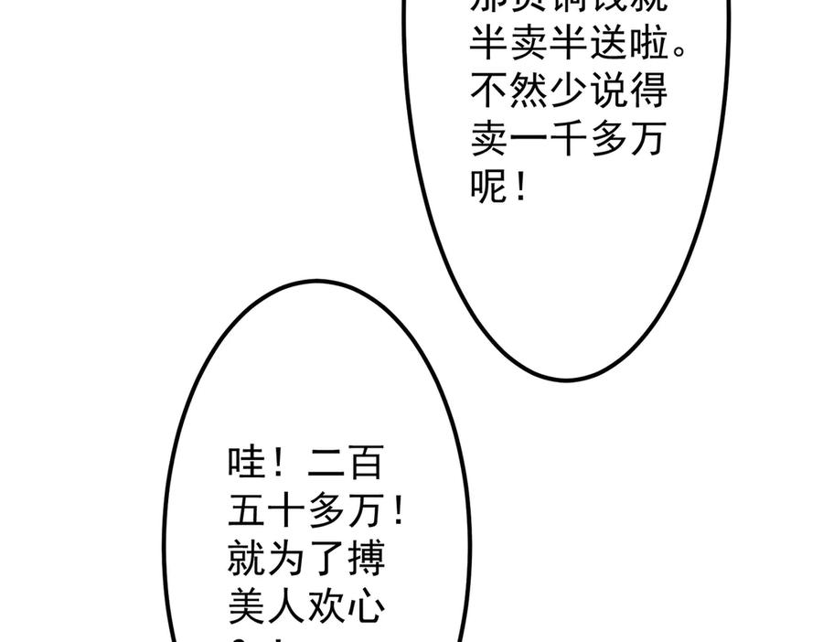 《全球惊悚：开局万亿冥币》第123话 有人冒充酆都大帝？ 第79页