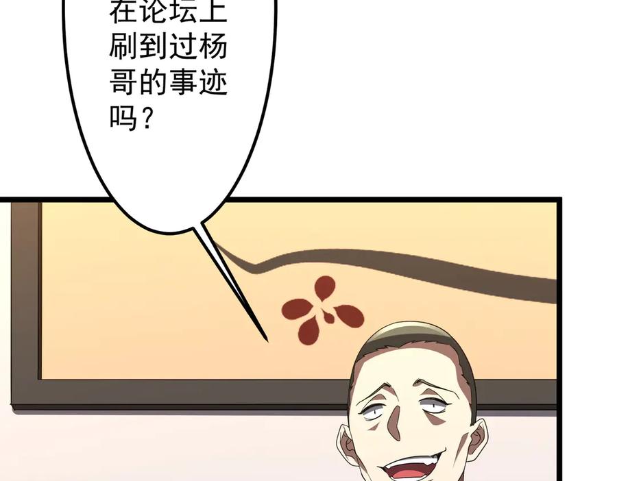 《全球惊悚：开局万亿冥币》第123话 有人冒充酆都大帝？ 第64页