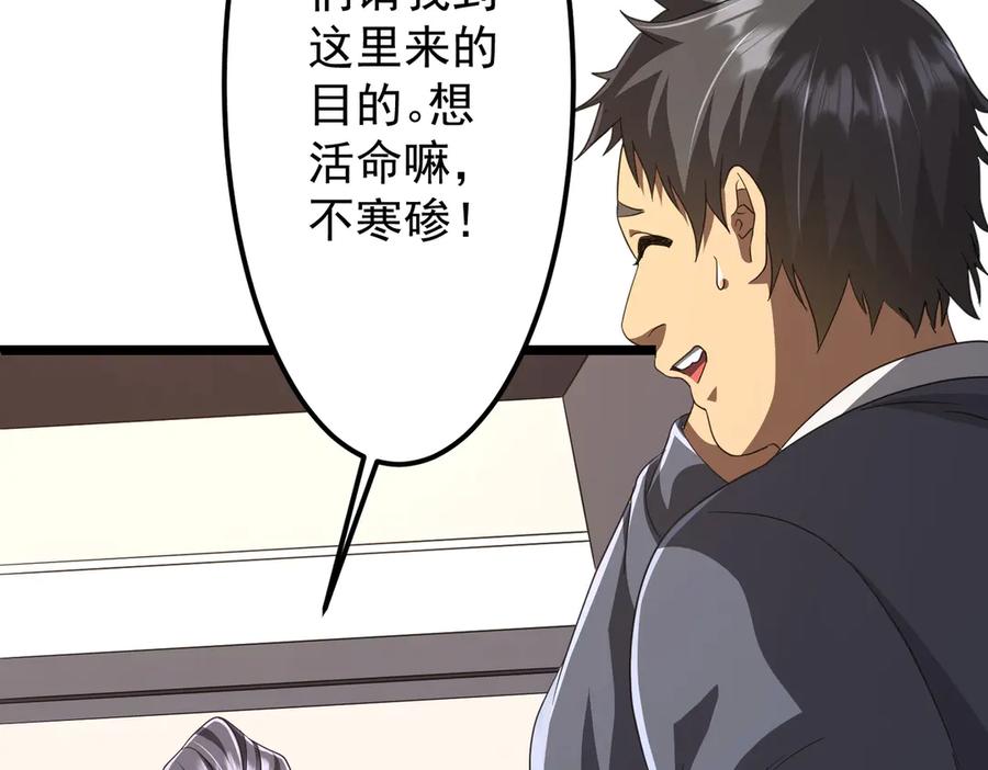 《全球惊悚：开局万亿冥币》第123话 有人冒充酆都大帝？ 第144页