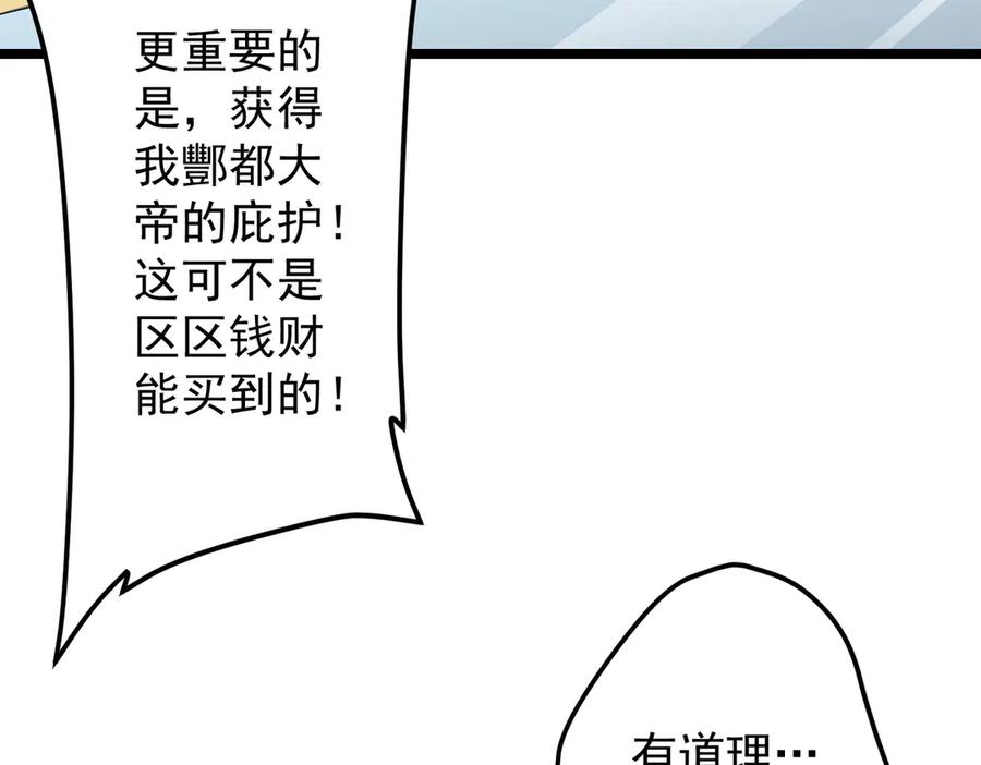 《全球惊悚：开局万亿冥币》第123话 有人冒充酆都大帝？ 第168页