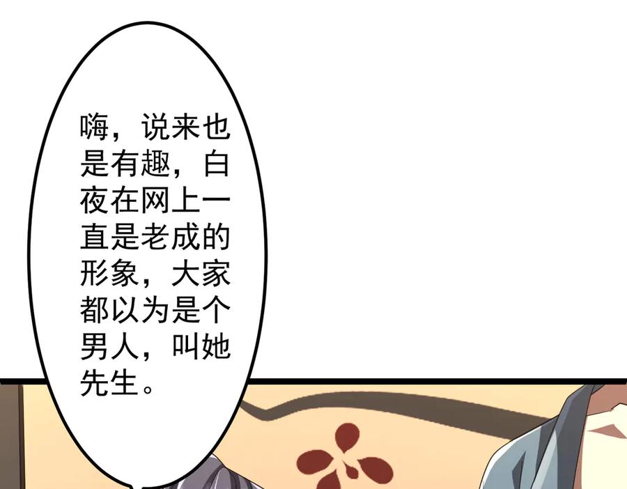 《全球惊悚：开局万亿冥币》第123话 有人冒充酆都大帝？ 第76页