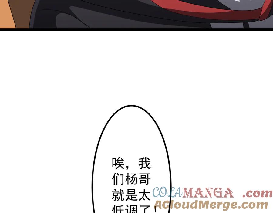 《全球惊悚：开局万亿冥币》第123话 有人冒充酆都大帝？ 第69页