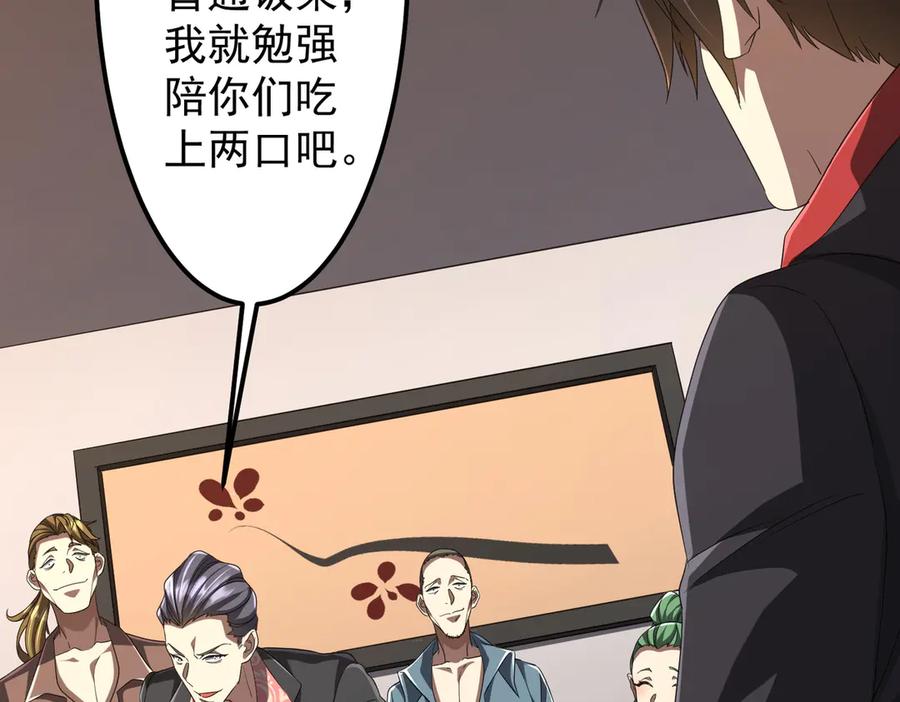 《全球惊悚：开局万亿冥币》第123话 有人冒充酆都大帝？ 第59页