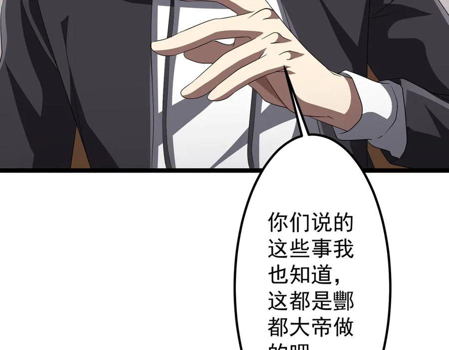 《全球惊悚：开局万亿冥币》第123话 有人冒充酆都大帝？ 第115页