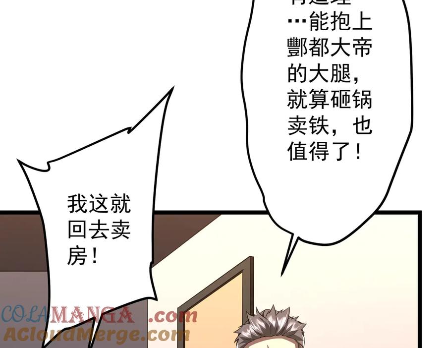 《全球惊悚：开局万亿冥币》第123话 有人冒充酆都大帝？ 第169页