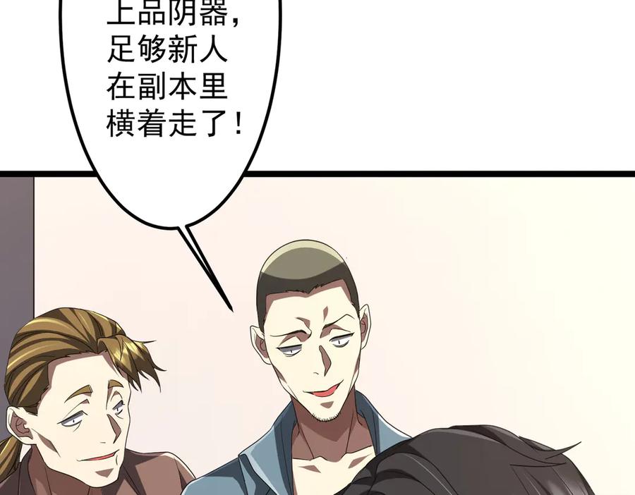 《全球惊悚：开局万亿冥币》第123话 有人冒充酆都大帝？ 第48页