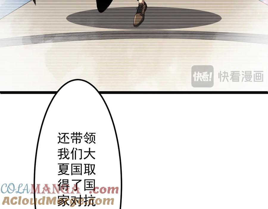 《全球惊悚：开局万亿冥币》第123话 有人冒充酆都大帝？ 第109页