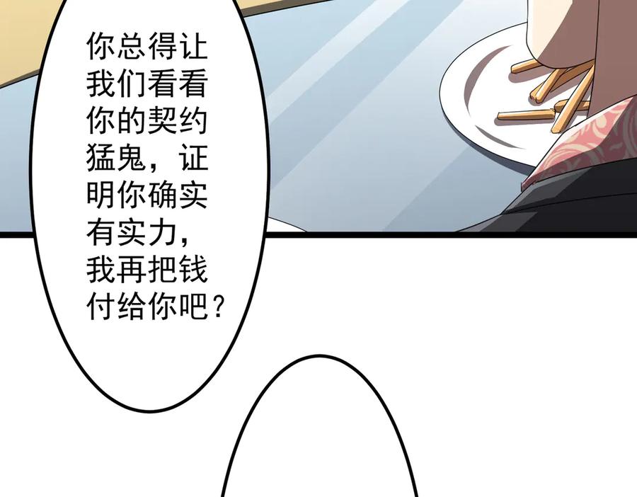 《全球惊悚：开局万亿冥币》第123话 有人冒充酆都大帝？ 第184页
