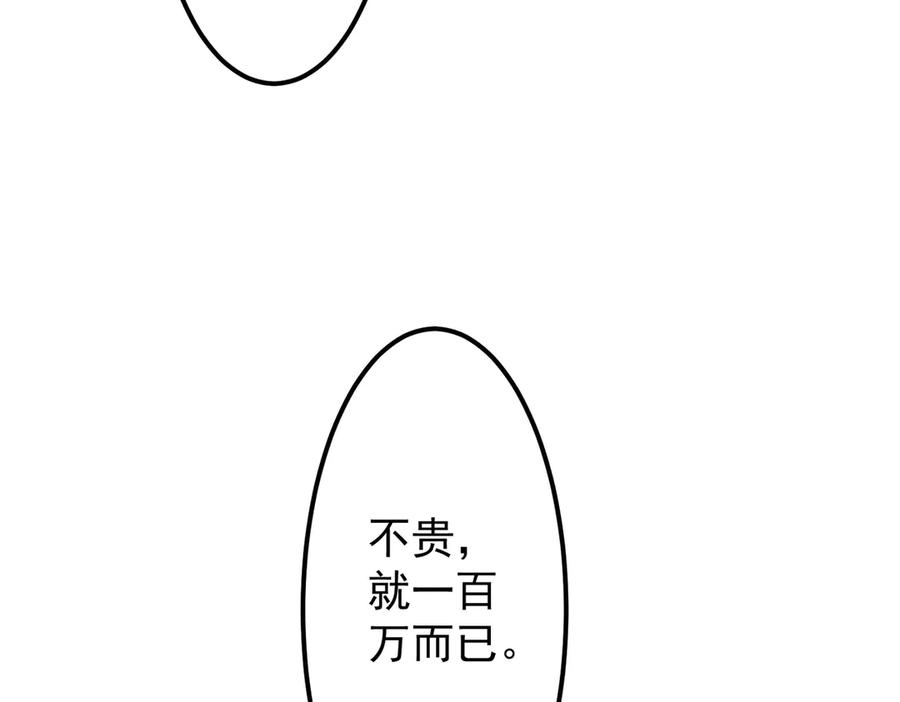 《全球惊悚：开局万亿冥币》第123话 有人冒充酆都大帝？ 第154页