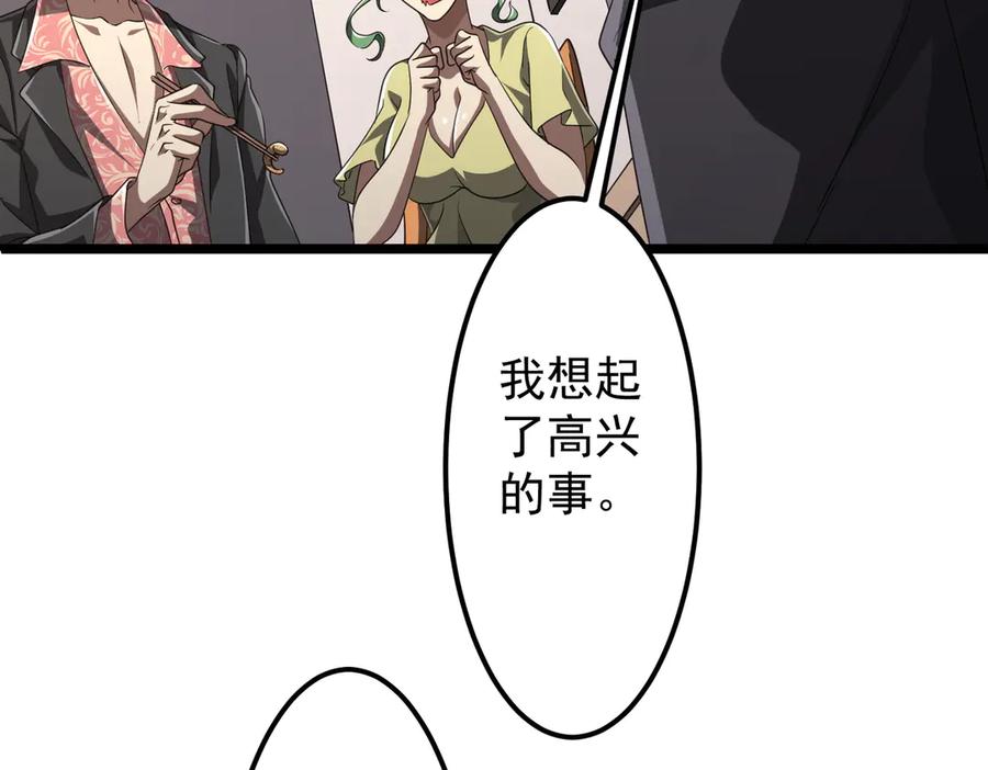 《全球惊悚：开局万亿冥币》第123话 有人冒充酆都大帝？ 第91页