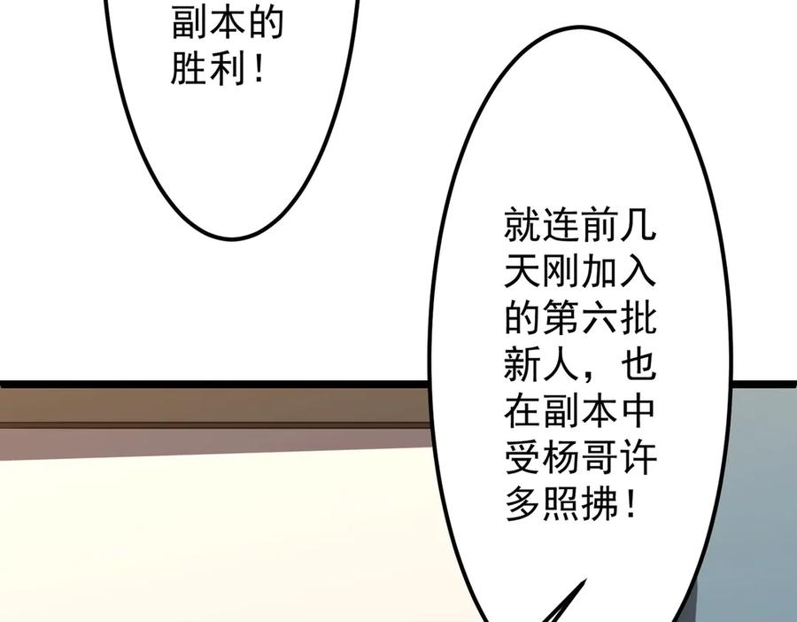 《全球惊悚：开局万亿冥币》第123话 有人冒充酆都大帝？ 第110页
