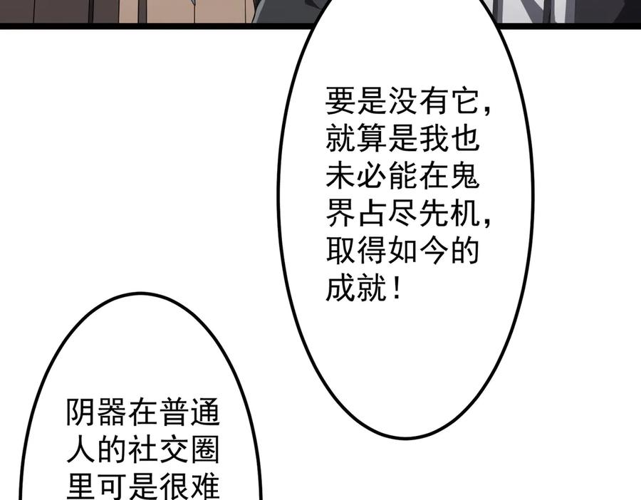 《全球惊悚：开局万亿冥币》第123话 有人冒充酆都大帝？ 第44页