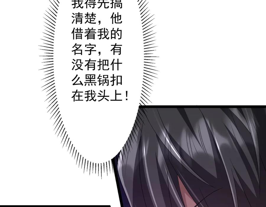 《全球惊悚：开局万亿冥币》第123话 有人冒充酆都大帝？ 第134页