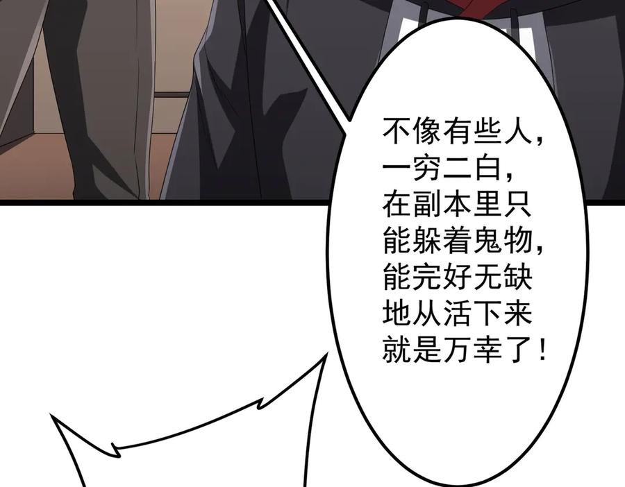 《全球惊悚：开局万亿冥币》第123话 有人冒充酆都大帝？ 第50页