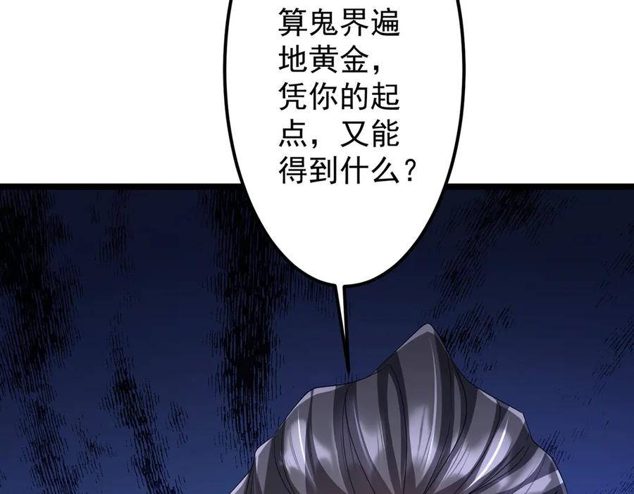 《全球惊悚：开局万亿冥币》第123话 有人冒充酆都大帝？ 第38页