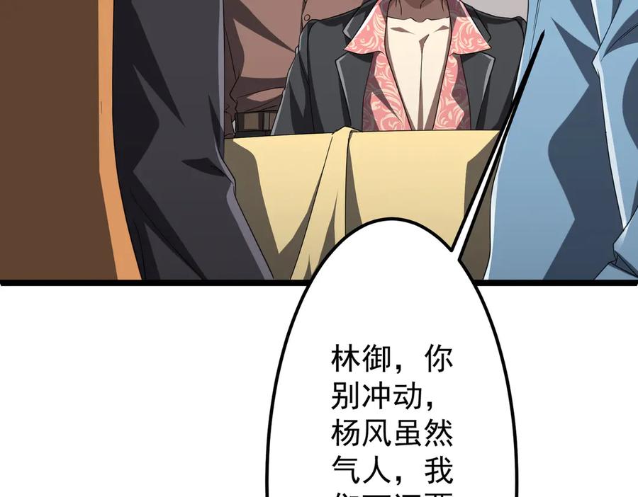 《全球惊悚：开局万亿冥币》第123话 有人冒充酆都大帝？ 第94页