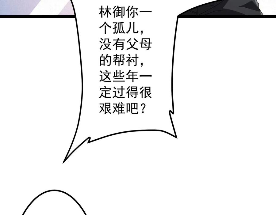 《全球惊悚：开局万亿冥币》第123话 有人冒充酆都大帝？ 第34页