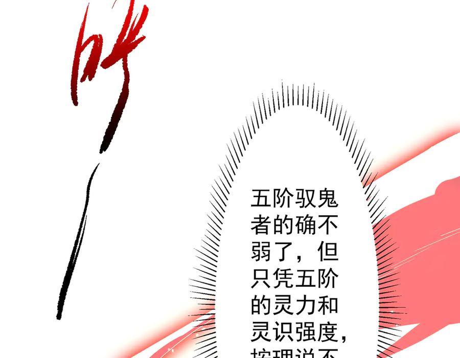 《全球惊悚：开局万亿冥币》第123话 有人冒充酆都大帝？ 第192页